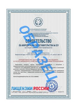 Свидетельство аккредитации РПО НЦС Шумиха Сертификат РПО